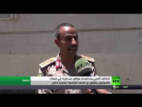 شاهد التحالف العربي يكثف غاراته على صنعاء