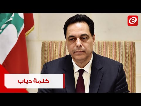 شاهد حسّان دياب يكشف عدم تأثر 98 في المائة أموال المودعين