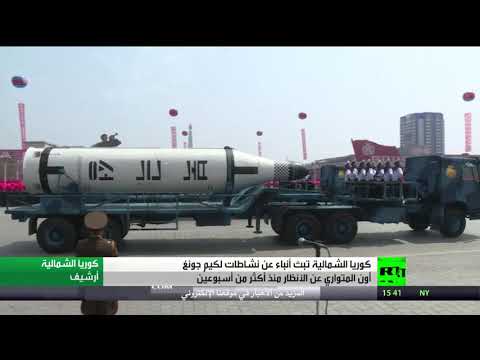 شاهد كوريا الشمالية تنفي وفاة غونغ أون