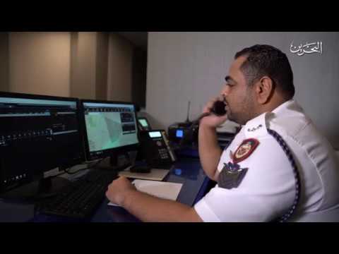 شاهد غرفة العمليات الرئيسية في الداخلية البحرينية تواصل أداء مهامها بامتياز