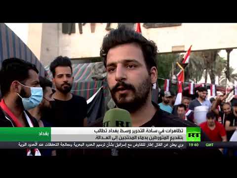 تظاهرات في ساحة التحرير وسط العاصمة العراقية بغداد