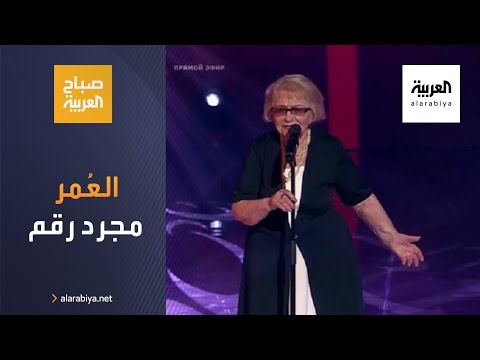 روسية تحصد الشهرة بالغناء بعمر 91 عامًا