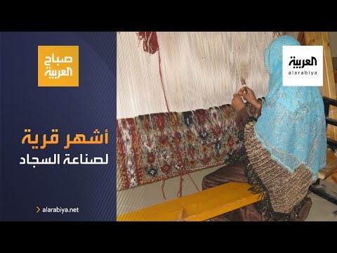 تعرف على أشهر قرية لصناعة السجاد اليدوي في الفيوم