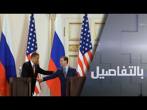 واشنطن تُبدي استعدادها للتباحث مع روسيا لاستكمال اتفاقية التسليح النووي