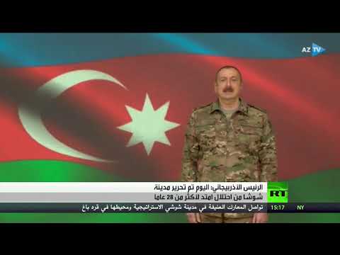 رئيس أذربيجان يُعلن تحرير شوشا من احتلال امتد لأكثر من 28عامًا