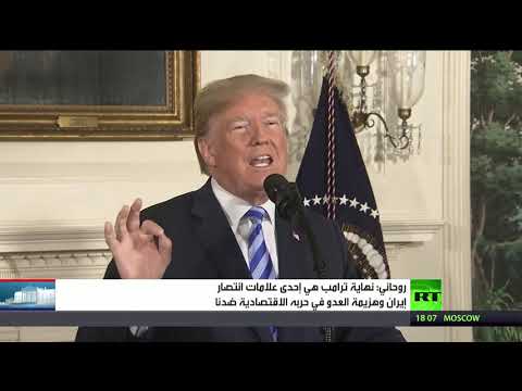 روحاني يُعلن أن نهاية ترامب إحدى علامات انتصار إيران