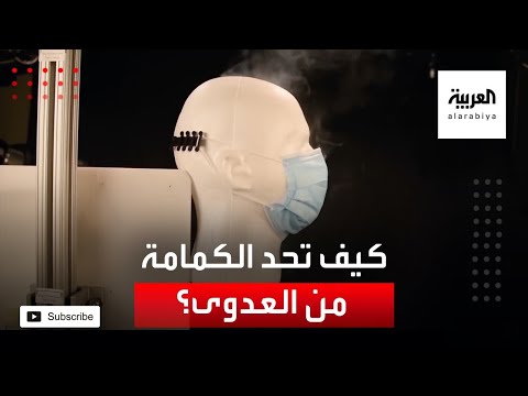 دراسة تكشف دور ارتداء الكمامات في الحد من انتشار عدوى كورونا