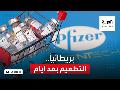 تطعيم البريطانيين من كورونا الأسبوع القادم وتساؤلات عن بدء نهاية الوباء