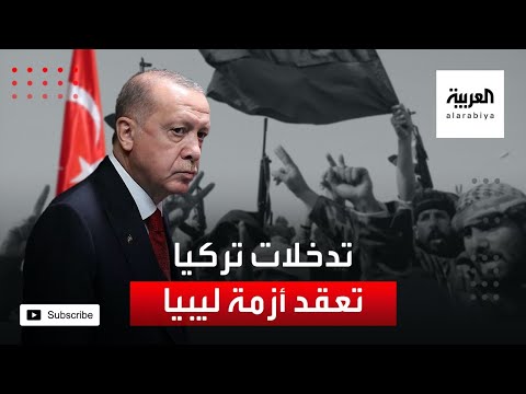 مبعوثة الأمم المتحدة للأزمة الليبية تؤكد أن تدخلات تركيا تعقد الأزمة في البلاد