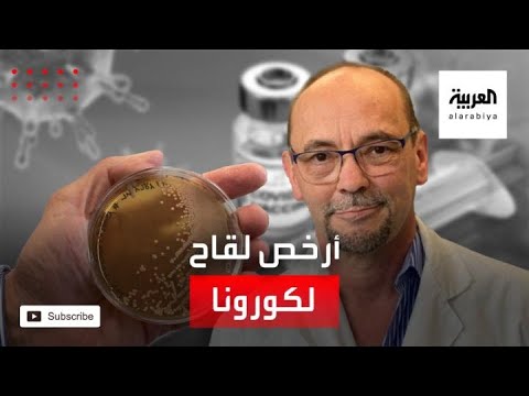 باحث ألماني يعد بإنتاج لقاح لـكورونا سعره يورو فقط من هذه المادة